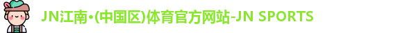 江南体育